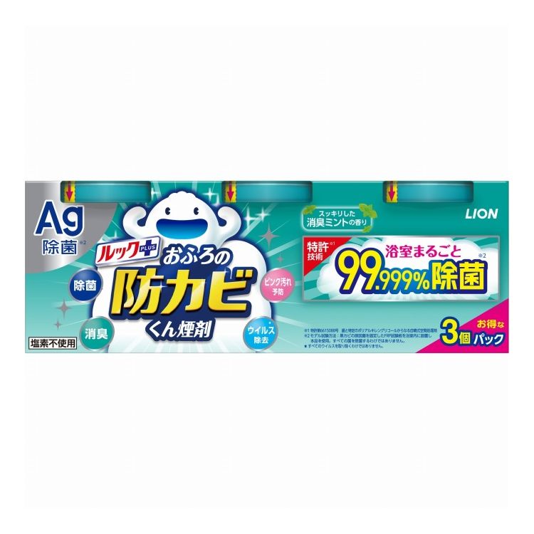 【単品9個セット】 ライオン ルック おふろの防カビくん煙剤 消臭ミント3個パック 銀イオン 防カビ 浴..
