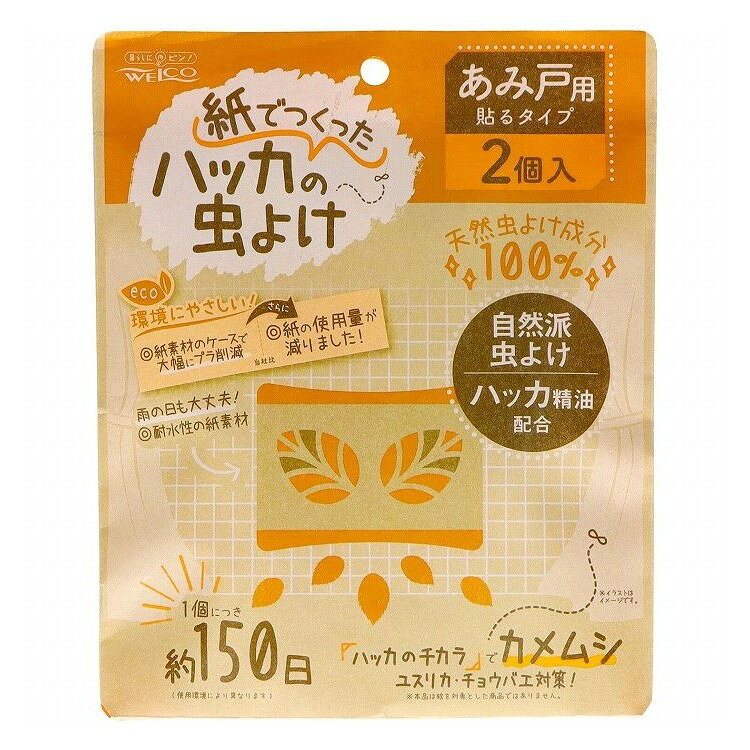 【単品10個セット】 紙で作ったハッカの虫よけ2 あみ戸用 虫よけ 防虫 忌避 ハッカ (株)ウエ・ルコ(代引不可)【送料無料】