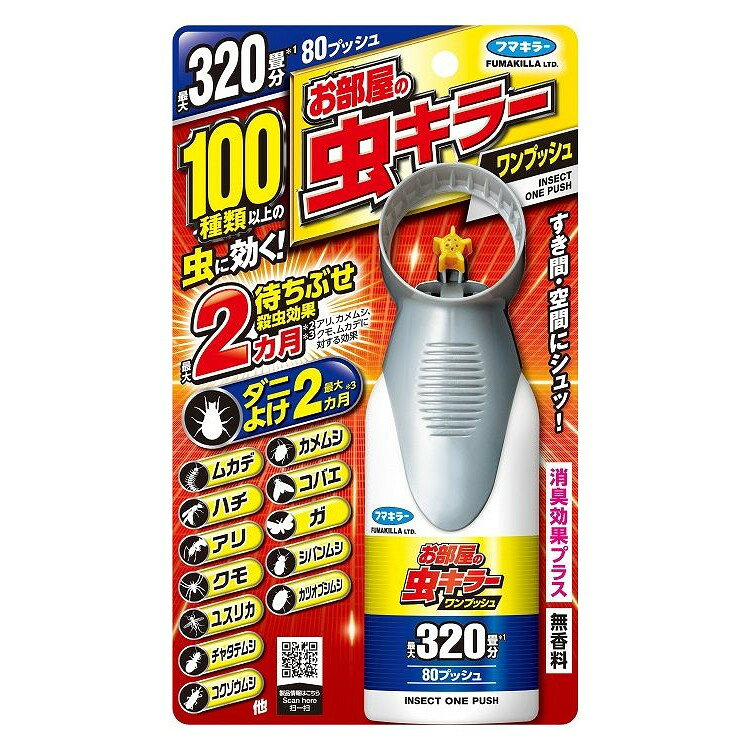 【商品詳細】○室内空間に噴霧するだけでイヤな虫をまとめて退治。○100種以上の虫に効く。○待ちぶせ殺虫効果最大2ヵ月＊1＊（2　アリ、カメムシ、クモ、ムカデに対する効果）。○ダニよけ効果最大2ヵ月＊2。＊1：水がかからない場所に使用方法通り処理した場合。＊2：使用環境により異なります。成分:ピレスロイド（トランスフルトリン、ビフェントリン、ペルメトリン）、イソパラフィン、LPガス、その他1成分商品区分:日用雑貨品、他メーカー名:フマキラー（株）　　　　　　　　生産国・加工国:日本内容量:80ML【代引きについて】こちらの商品は、代引きでの出荷は受け付けておりません。【送料について】北海道、沖縄、離島は送料を頂きます。