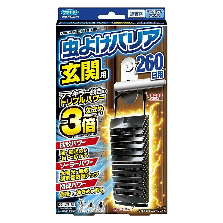 【単品14個セット】 フマキラー 虫よけバリア玄関用260日 虫よけ 防虫 忌避 フマキラー(株)(代引不可)..