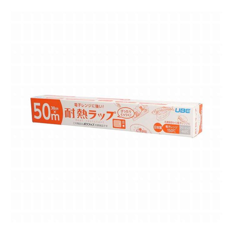 【単品20個セット】 電子レンジに強い!耐熱ラップ30CM×50M(代引不可)【送料無料】