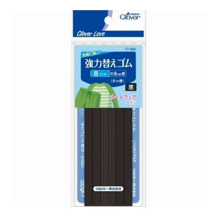【単品4個セット】 CL77686 強力替えゴム 黒(8コール)(代引不可)【メール便配送】【送料無料】