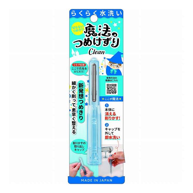 【単品15個セット】 魔法のつめけずりCleanブルー(代引不可)【送料無料】 rcmdse-17152172 リコメン堂生活館 パッケージ画像