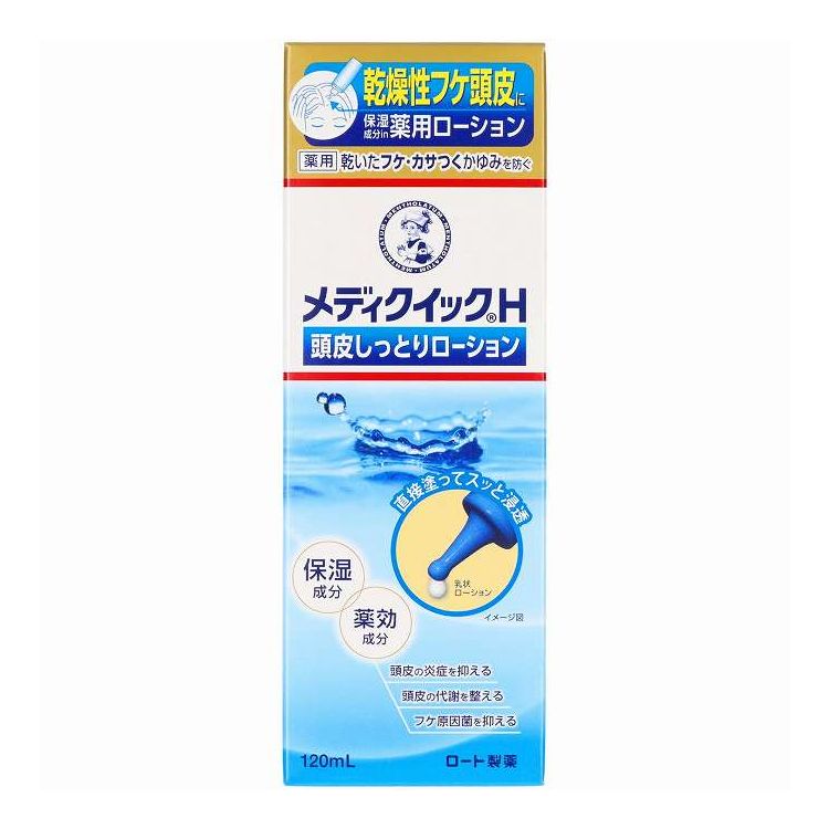 単品3個セット ロート製薬 メディクイックH 頭皮しっとりローション 120ml 代引不可