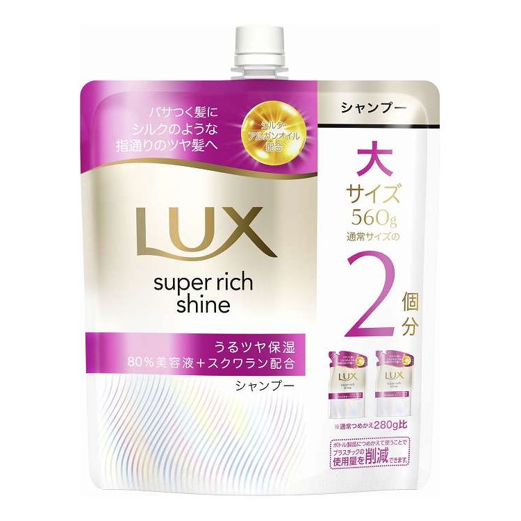 【単品2個セット】 ユニリーバ・ジャパン ラックス スーパーリッチシャイン モイスチャー 保湿シャンプー つめかえ用 560G(代引不可)【送料無料】