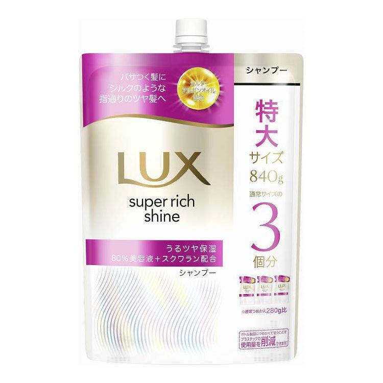 【単品2個セット】 ユニリーバ・ジャパン ラックス スーパーリッチシャイン モイスチャー 保湿シャンプー つめかえ用 840G(代引不可)【送料無料】