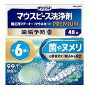 【単品5個セット】 Haleonジャパン ポリデント マウスピース(ガード)・矯正用リテーナー用洗浄剤 プレミアム 歯垢予防PLUS 48錠(代引不可)【送料無...