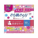 ナチュラさら肌さらり軽やか吸水パンティライナー17cm5cc大容量72枚(代引不可)