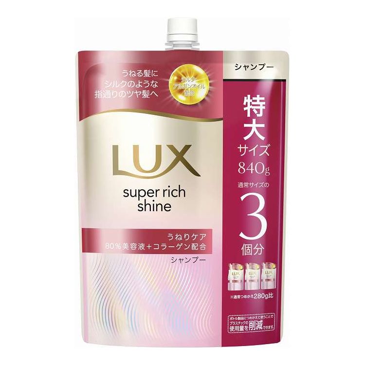 【単品6個セット】 ユニリーバ・ジャパン ラックス スーパーリッチシャイン ストレートビューティー うねりケアシャンプー つめかえ用 840G(代引不可)【送料無料】