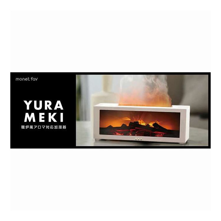 【単品7個セット】 日翔 YURAMEKI 暖炉風アロマ対応加湿器 ホワイト(代引不可)【送料無料】