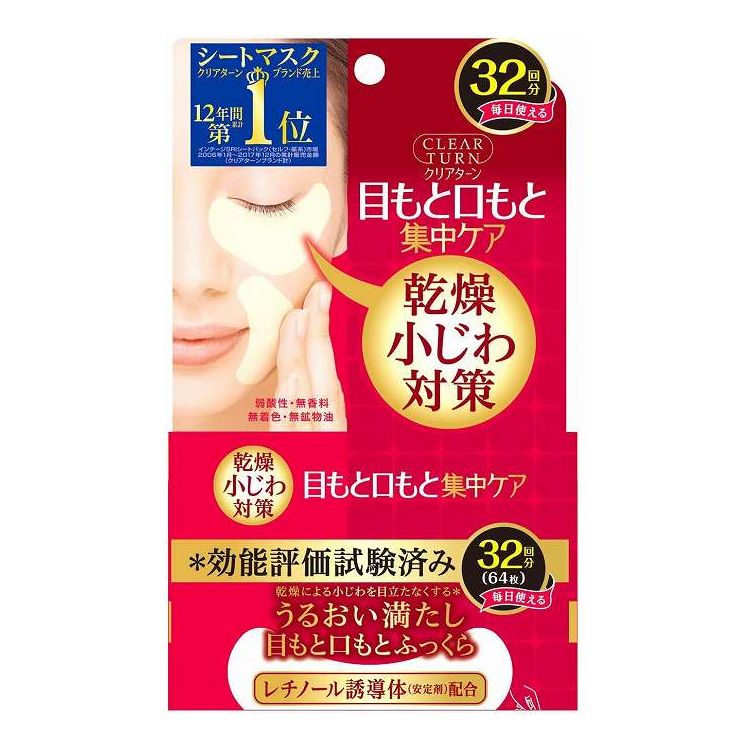 【単品8個セット】 コーセーコスメポート クリアターン 肌ふっくらアイゾーンマスク 32枚(代引不可)【送料無料】