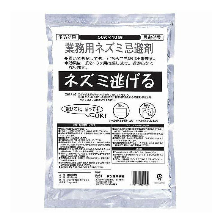 【商品説明】どこにでも設置できる貼り付けタイプです。効果は約2〜3ヶ月持続します。ネズミの嫌う特殊な香りでねずみを寄せつけません。ネズミが近寄っても臭いを覚えると次第に近寄らなくなります。袋入り（パック）で手を汚さずに清潔で取扱が簡単です。徳用サイズで10箇所に使えます。成分:テルペン精油、ゼオライト商品区分:日用雑貨品メーカー名:トーヤク生産国・加工国:日本内容量:10個【代引きについて】こちらの商品は、代引きでの出荷は受け付けておりません。【送料について】北海道、沖縄、離島は送料を頂きます。