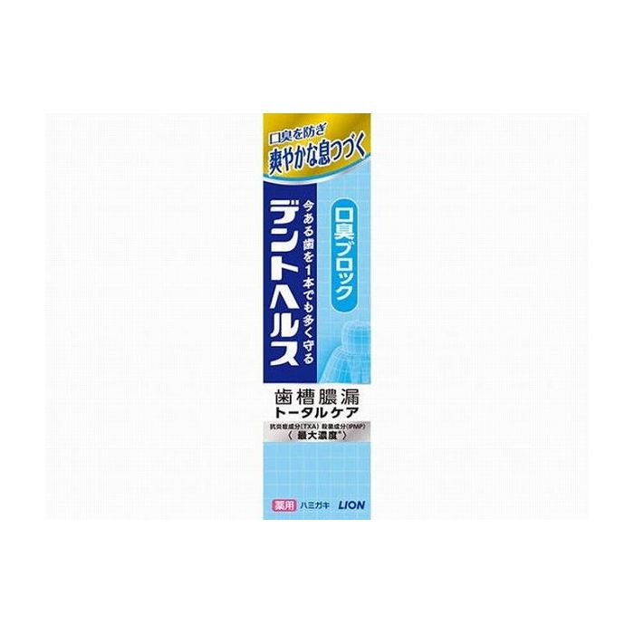 【単品3個セット】ライオン デントヘルス薬用ハミガキ 口臭ブロック 28g 医薬部外品(代引不可)【メール便（ゆうパケット）】