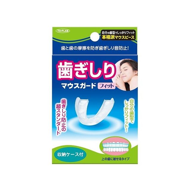 【単品1個セット】東京企画販売 歯ぎしりマウスガードフィット(代引不可)【メール便（ゆうパケット）】