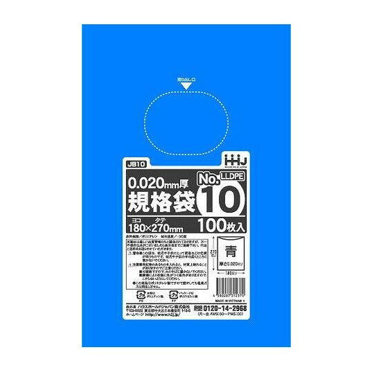 【単品8個セット】 JB10 規格袋10号 青 100枚 0.020 ハウスホールドジャパン(代引不可)(3.0)