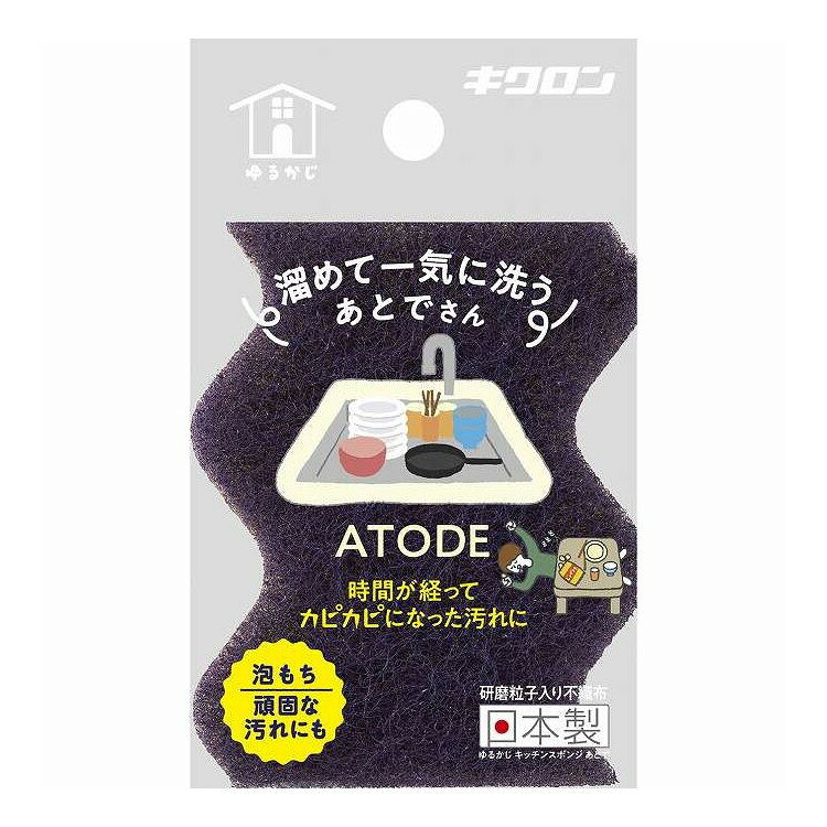 【単品6個セット】 ゆるかじ キッチンスポンジ あとで キクロン(代引不可)