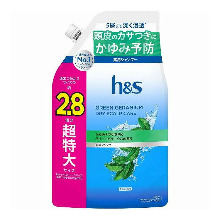 【単品3個セット】 H&S グリーンゼラニウムシャンプーつめかえ 超特大サイズ 2.8倍...