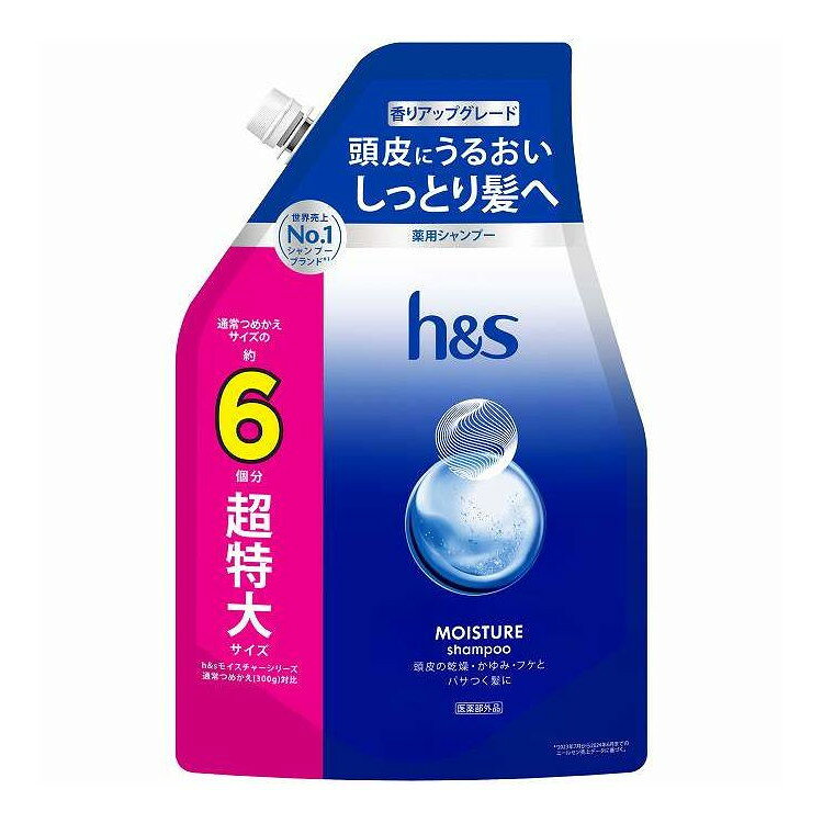 【単品5個セット】 H&S モイスチャーシャンプーつめかえ 超特大サイズ 6倍 P&G 1800g(代引不可)【送料無料】