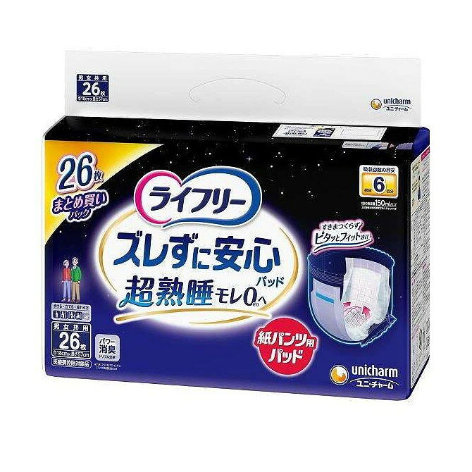 【単品2個セット】 ライフリー ズレずに安心紙パンツ専用尿とりパッド夜用6回吸収 ユニ・チャーム 26枚(代引不可)【送料無料】