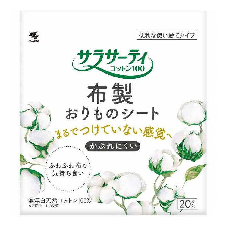 樂天商城 - 【単品2個セット】 サラサーティ布製おりものシート 小林製薬 20個(代引不可)【送料無料】