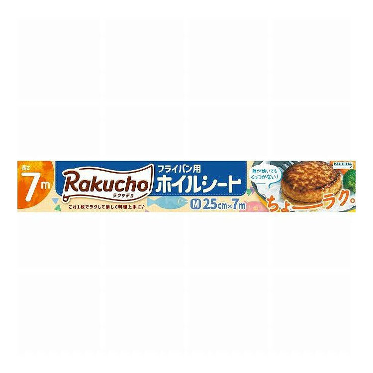 【単品3個セット】 ラクッチョ Rakucho フライパン用ホイルシート M クレハ 7M(代引不可)