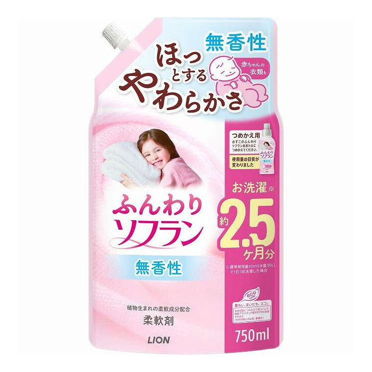 【単品9個セット】 ふんわりソフラン つめかえ 用 ライオン 750ml(代引不可)【送料無料】