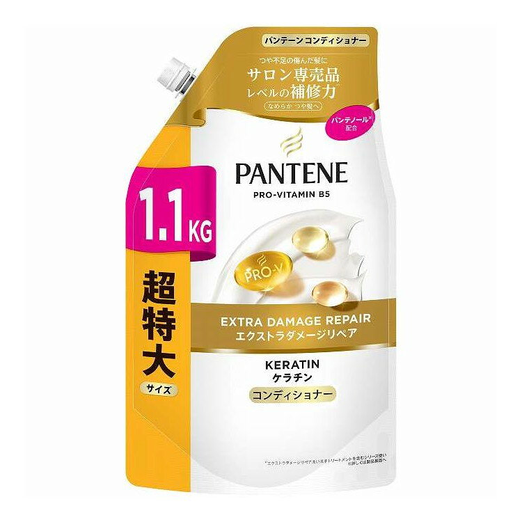 【単品9個セット】 パンテーン エクストラダメージリペアコンディショナーつめかえ 超特大 P&G 1100g(代引不可)【送料無料】