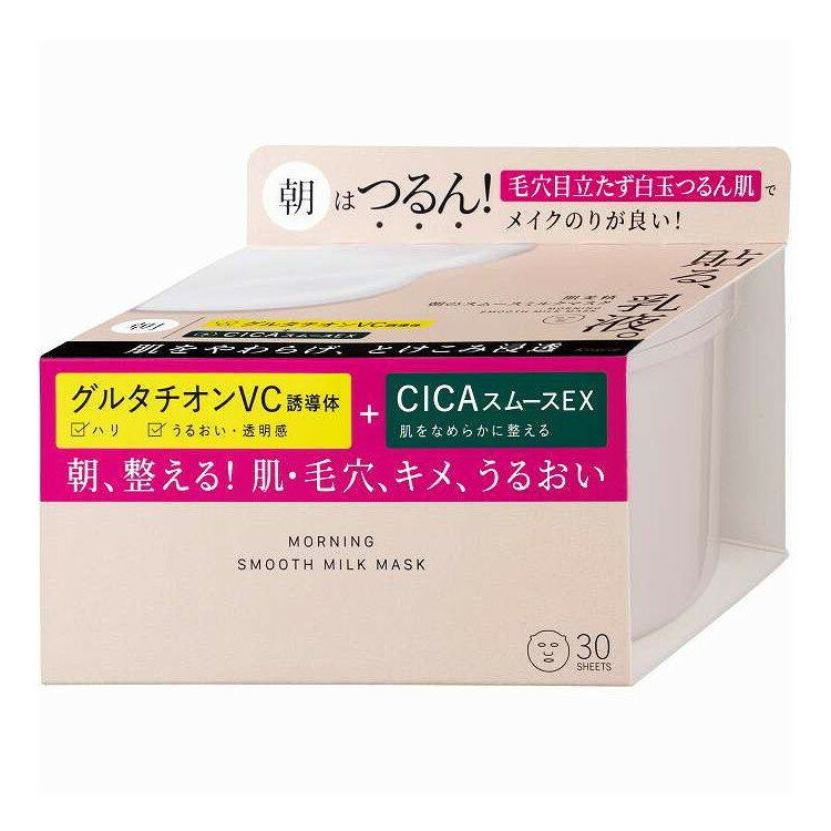 【単品6個セット】 肌美精 朝のスムースミルクマスク クラシエホームプロダクツ販売 30枚(代引不可)【送料無料】