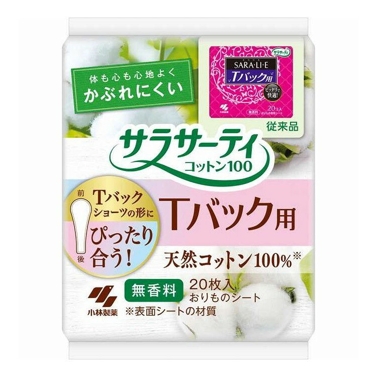 【単品9個セット】 サラサーティコットン100 Tバックショーツ用 小林製薬 20個(代引不可)【送料無料】