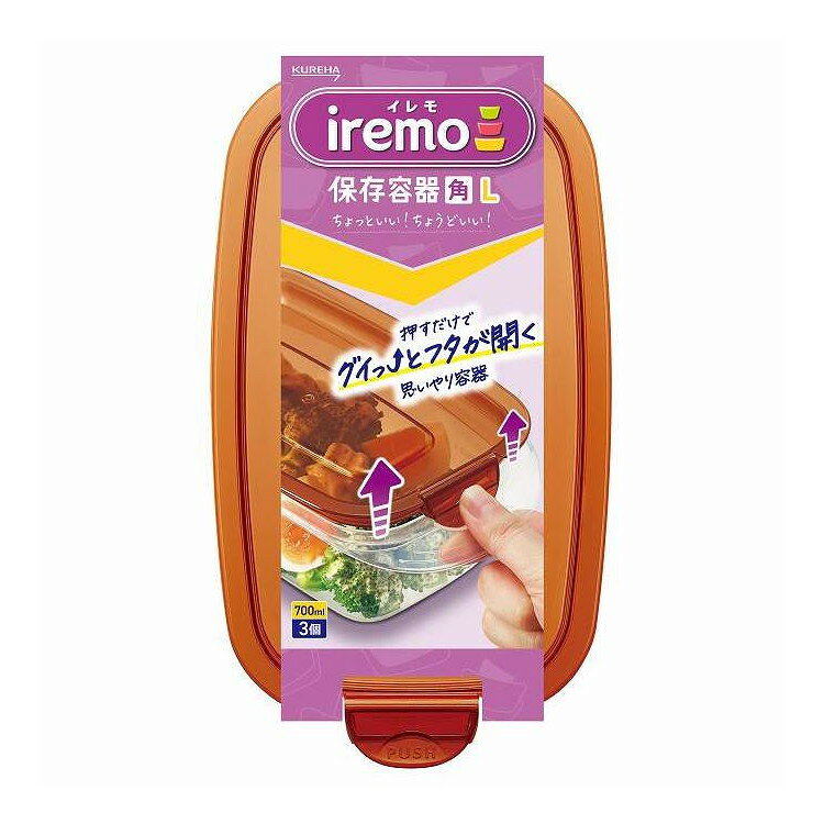 【単品9個セット】 イレモ iremo 保存容器 角 L クレハ 3個(代引不可)【送料無料】