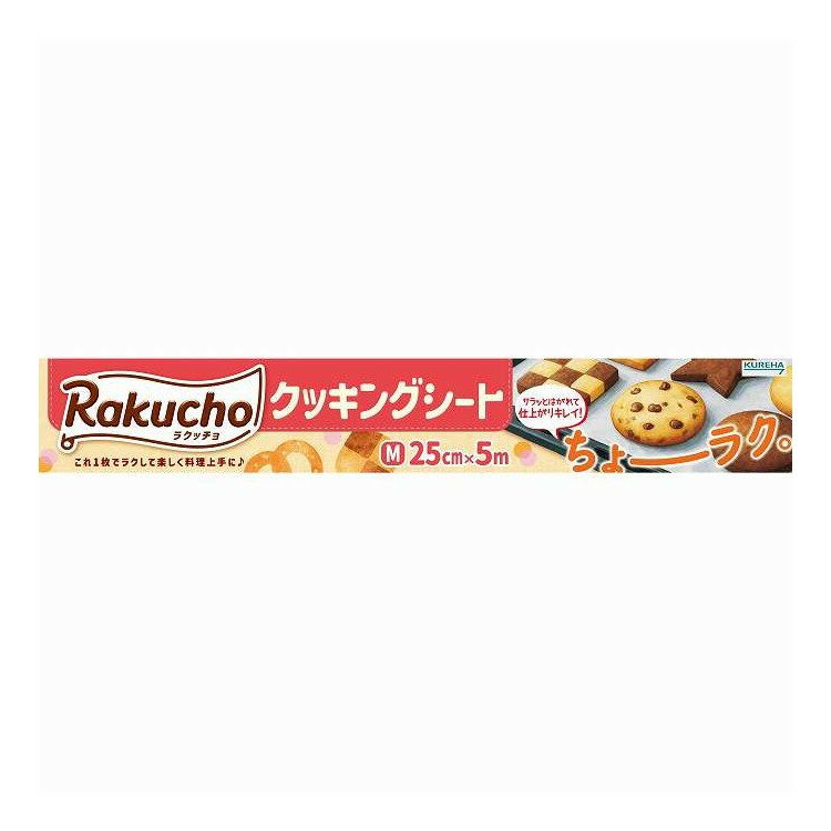 ※単品の場合の商品情報になります。予めご了承ください。 【商品詳細】 新ブランド【Rakucho（ラクッチョ）】サラッとはがれて仕上がりキレイ！シリコーン加工高密度耐油紙 メーカー名:クレハ 生産国・加工国:日本 内容量:5M【代引きについて】こちらの商品は、代引きでの出荷は受け付けておりません。【送料について】北海道、沖縄、離島は送料を頂きます。