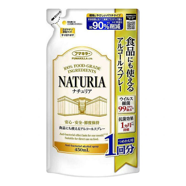 ※単品の場合の商品情報になります。予めご了承ください。 【商品詳細】 軽減税率（8％）対象●100％食品成分ナチュラル処方●細菌・ウイルスを99．99％除去、1ヵ月抗菌●お肌に触れても安心 メーカー名:フマキラー 生産国・加工国:日本 内容量:450ml【代引きについて】こちらの商品は、代引きでの出荷は受け付けておりません。【送料について】北海道、沖縄、離島は送料を頂きます。