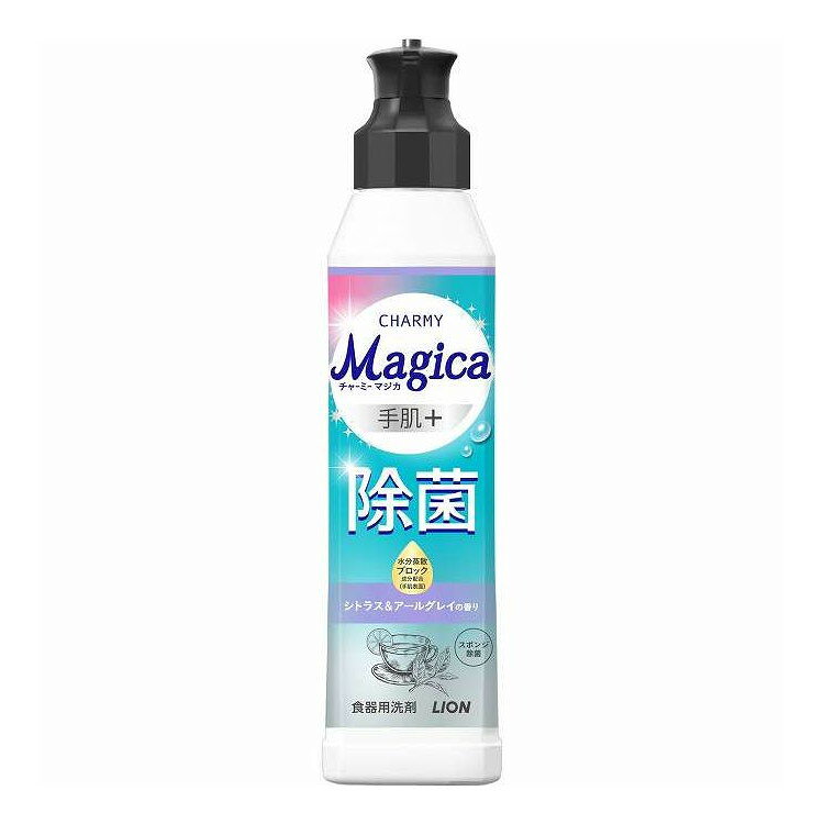 【単品10個セット】 チャーミーマジカ 手肌+ プラス 除菌シトラス&アールグレイの香り本体 ライオン 220ml(代引不可)【送料無料】