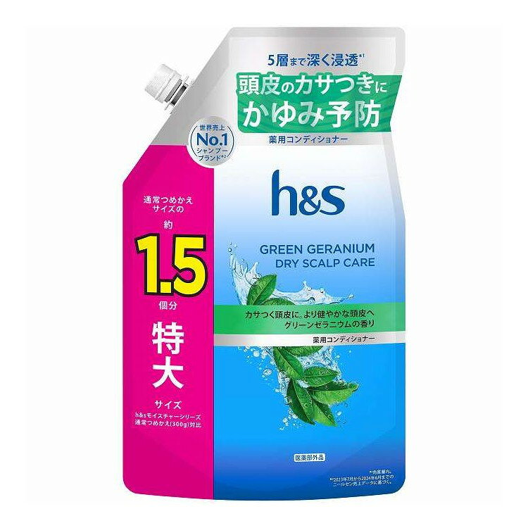 【単品15個セット】 H&S グリーンゼラニウムコンディショナーつめかえ 特大サイズ 1.5倍 P&G 460g(代引不可)【送料無料】