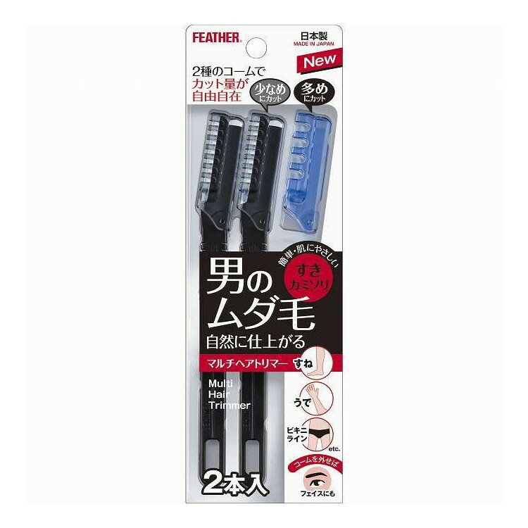 【単品12個セット】 マルチヘアトリマー フェザー安全剃刃 2本(代引不可)【送料無料】