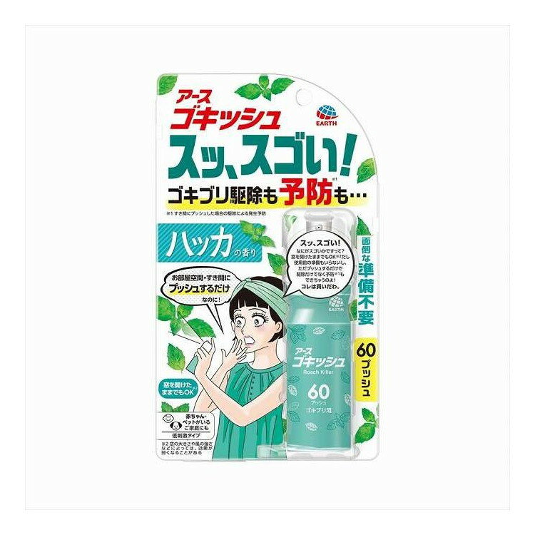 【商品詳細】お部屋空間・すき間のどちらでも使える！面倒な準備は一切不要。これ1本で家中のゴキブリ対策ができます。ハッカの香りです。成分:【有効成分】ペルメトリン2.4g/本【その他の成分】1号灯油、LPG、香料商品区分:防除用医薬部外品メーカー名:アース製薬生産国・加工国:日本内容量:16mL【代引きについて】こちらの商品は、代引きでの出荷は受け付けておりません。【送料について】北海道、沖縄、離島は送料を頂きます。