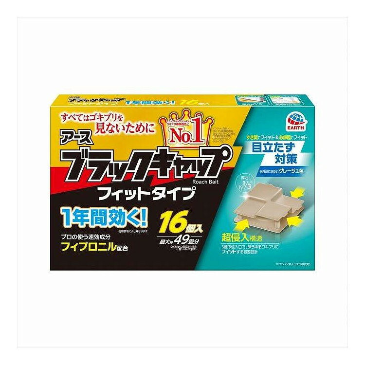 【単品9個セット】 ブラックキャップ フィットタイプ アース製薬 16個(代引不可)【送料無料】
