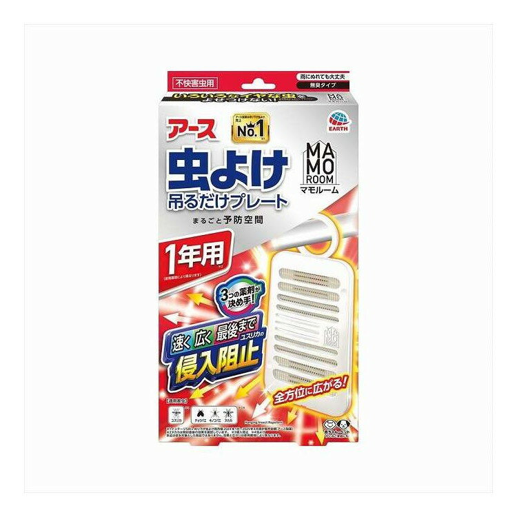 【単品16個セット】 マモルーム 虫よけ吊るだけプレート 1年用 アース製薬 1個(代引不可)【送料無料】