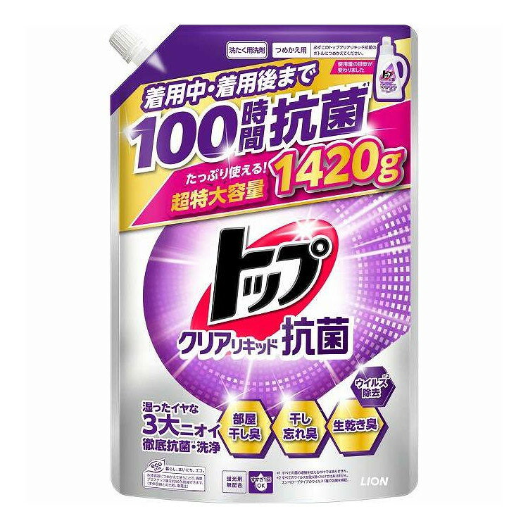 【商品詳細】100時間抗菌で、菌による三大ニオイ悩みである部屋干し臭、干し忘れ臭、戻り生乾き臭をしっかり防ぎます成分:100時間抗菌で、菌による三大ニオイ悩みである部屋干し臭、干し忘れ臭、戻り生乾き臭をしっかり防ぎますメーカー名:ライオン生産国・加工国:日本内容量:1420G【代引きについて】こちらの商品は、代引きでの出荷は受け付けておりません。【送料について】北海道、沖縄、離島は送料を頂きます。