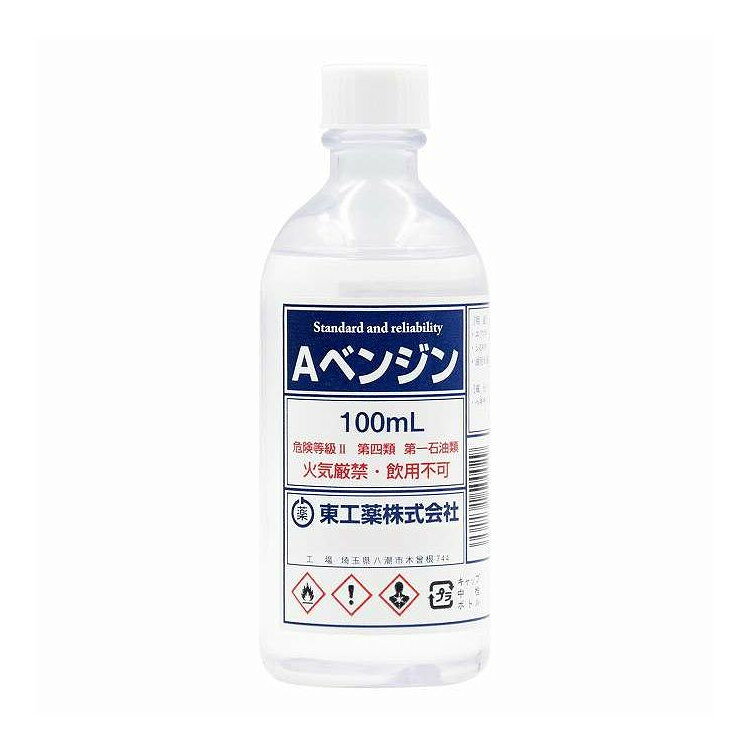 【単品8個セット】 東工薬 Aベンジン丸ポリ 100mL トーヤク 100mL(代引不可)【送料無料】