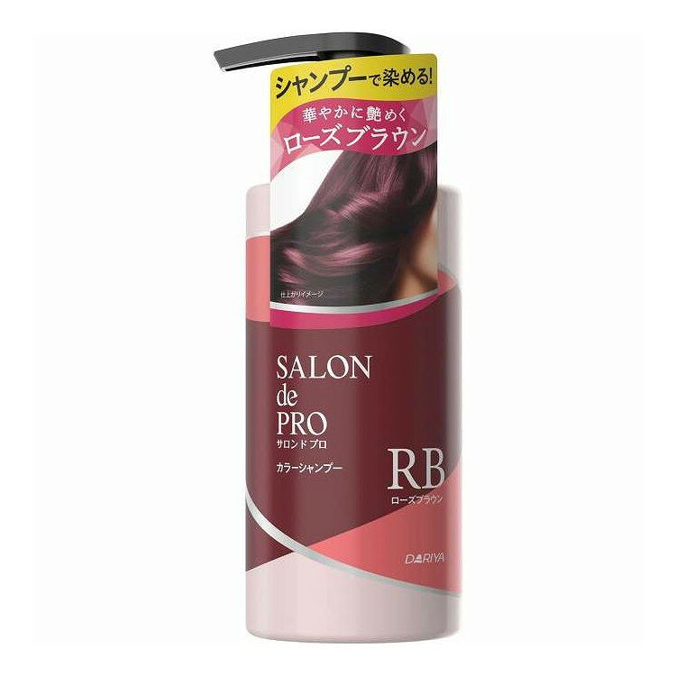 【単品15個セット】 サロンドプロ カラーシャンプー (ローズブラウン) ダリヤ 300mL(代引不可)【送料無料】