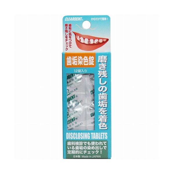 【単品4個セット】広栄社 クリアデント歯垢染色錠 12錠入 12個(代引不可)【メール便（ゆうパケット）】