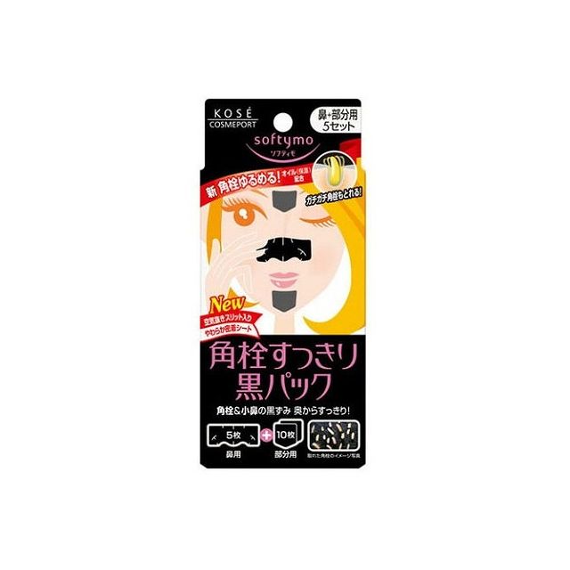 GOSEN - 【単品1個セット】コーセーコスメポート ソフティモ黒パック(鼻用+部分用)5セット(代引不可)【メール便（ゆうパケット）】