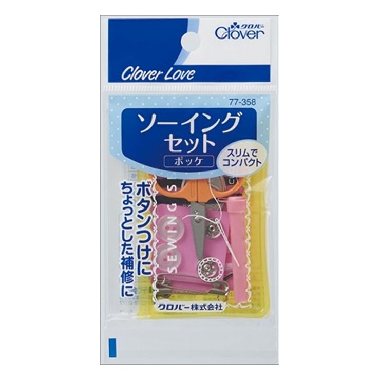 【単品8個セット】クロバー クロバーラブ ソーイングセット ポッケ 77-358(代引不可)【メール便（ゆうパケット）】【送料無料】