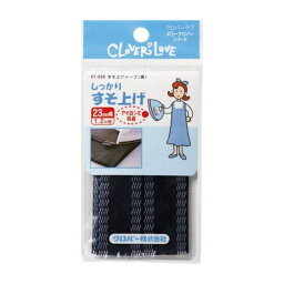 【単品6個セット】クロバー LM67686 すそ上げテープ 黒 日用品 日用消耗品 雑貨品(代引不可)【メール便（ゆうパケット）】