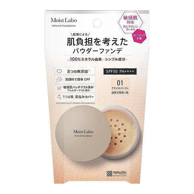 【単品20個セット】 モイストラボ ミネラルファンデーション(ナチュラルベージュ) ...