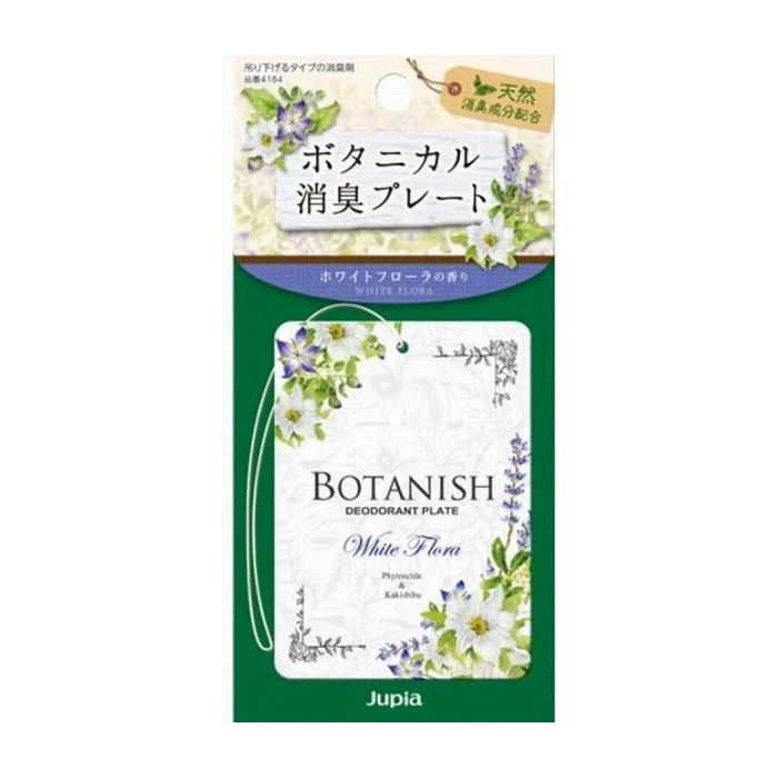 【単品2個セット】晴香堂 ボタニカル消臭プレート ホワイトフローラ 日用品 日用消耗品 雑貨品(代引不可)【メール便（ゆうパケット）】