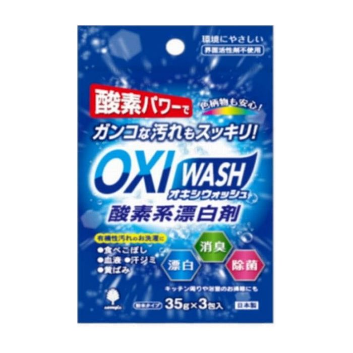 【単品2個セット】小久保工業所 オキシウォッシュ 酸素系漂白剤 35g 3包入 日用品 日用消耗品 雑貨品(代引不可)【メール便（ゆうパケット）】