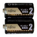 【単品2個セット】FDK 富士通 マンガン単2 2個 R14PFV(2S) 日用品 日用消耗品 雑貨品(代引不可)【メール便（ゆうパケット）】