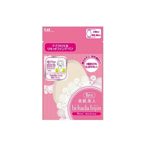 【単品1個セット】貝印 KQ3055 bi-hada リキッドファンデパフ 1P(代引不可)【メール便(ゆうパケット)】 【単品1個セット】貝印 KQ3055 bi-hada リキッドファンデパフ 1P(代引不可)【メール便(ゆうパケット)】